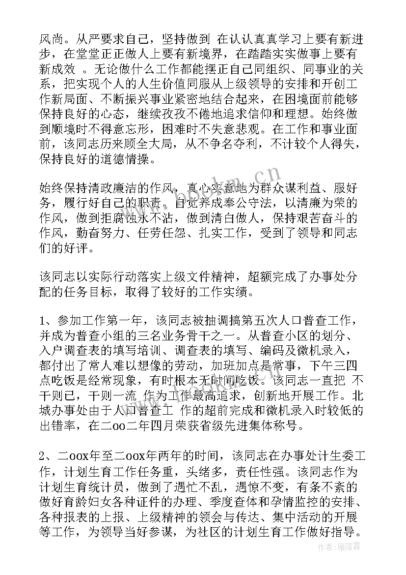 学生道德品质自我评价(实用10篇)