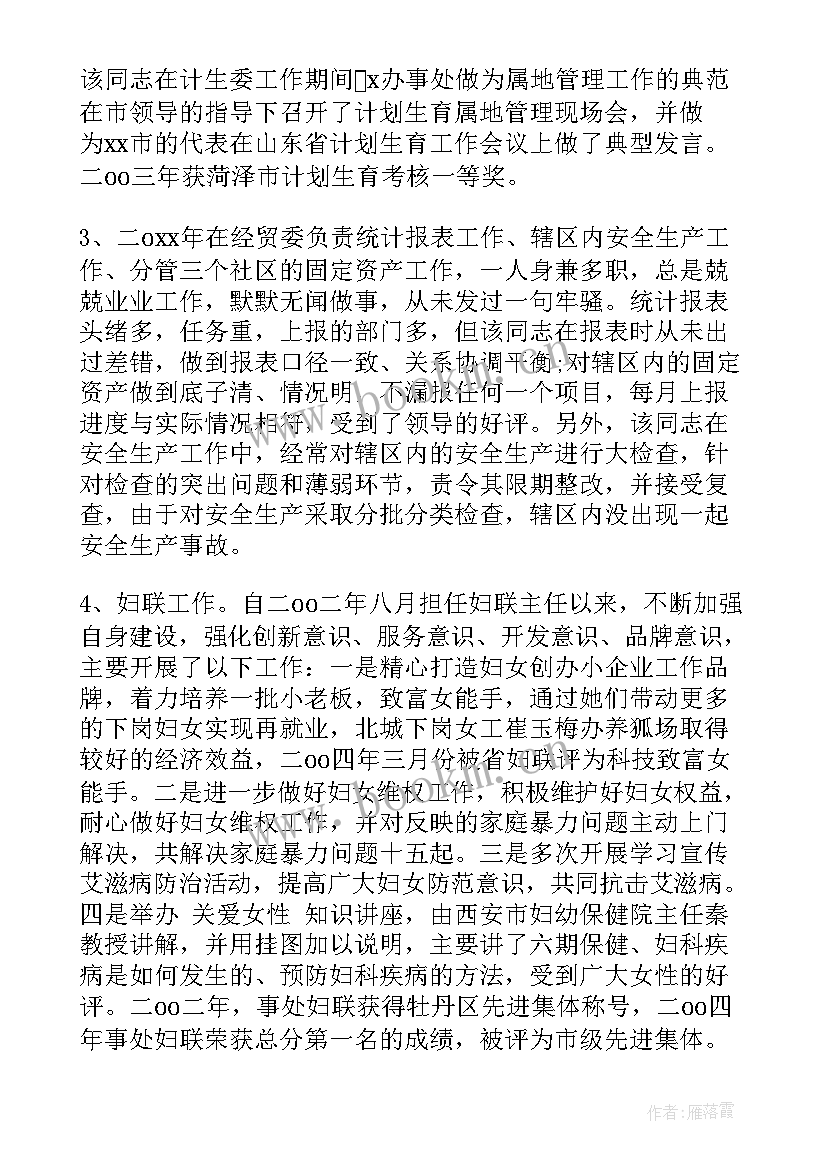 学生道德品质自我评价(实用10篇)