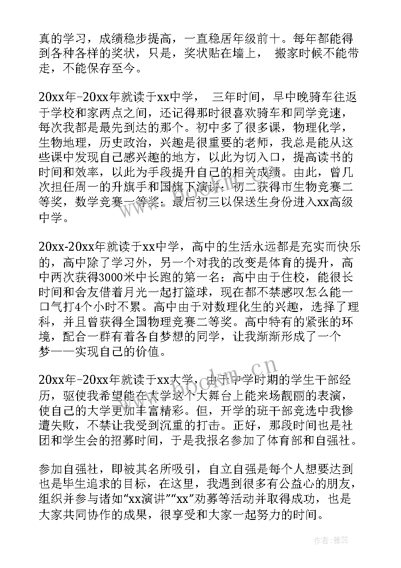 事业单位政审考察个人总结家庭方面(精选5篇)