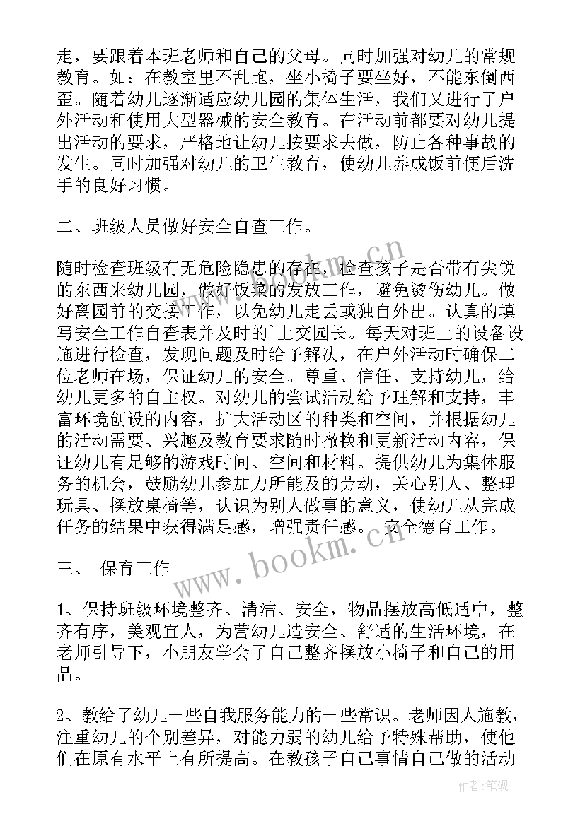 小班安全教育总结第二学期(大全5篇)