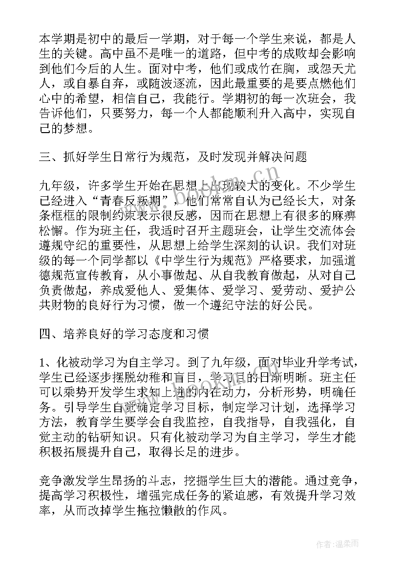 最新九年级下学期语文教学工作计划(精选8篇)