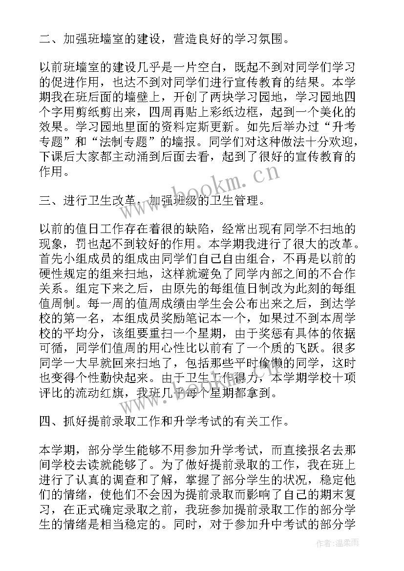 最新九年级下学期语文教学工作计划(精选8篇)