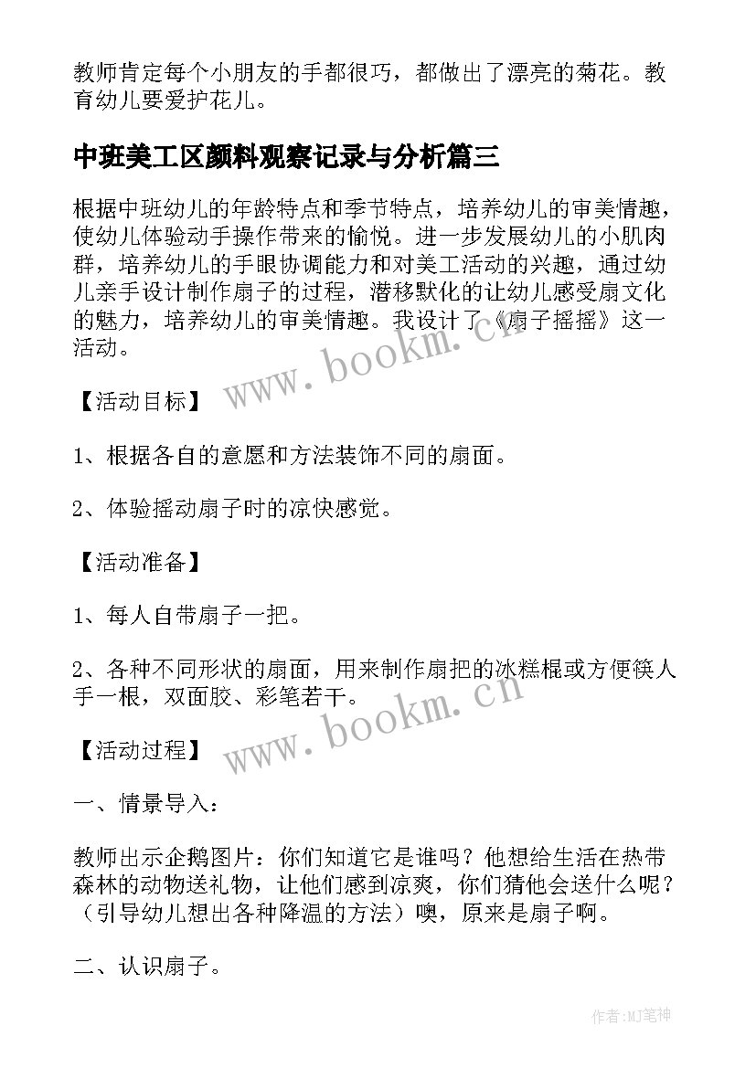 中班美工区颜料观察记录与分析 幼儿园中班美工区活动教案(实用5篇)