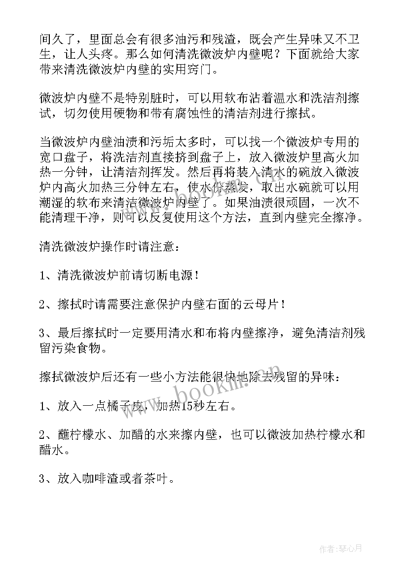 2023年家电清洗广 自制家电清洗工作计划(汇总5篇)