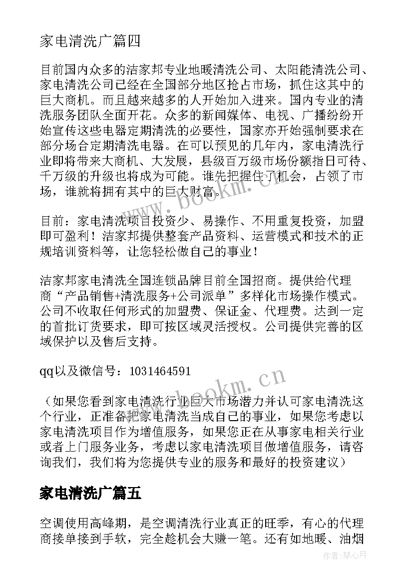 2023年家电清洗广 自制家电清洗工作计划(汇总5篇)