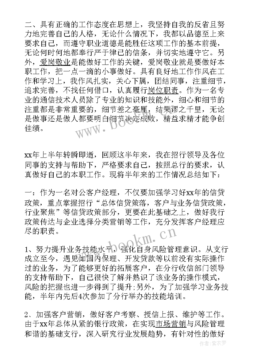 最新中国石化客户经理工作总结(大全5篇)