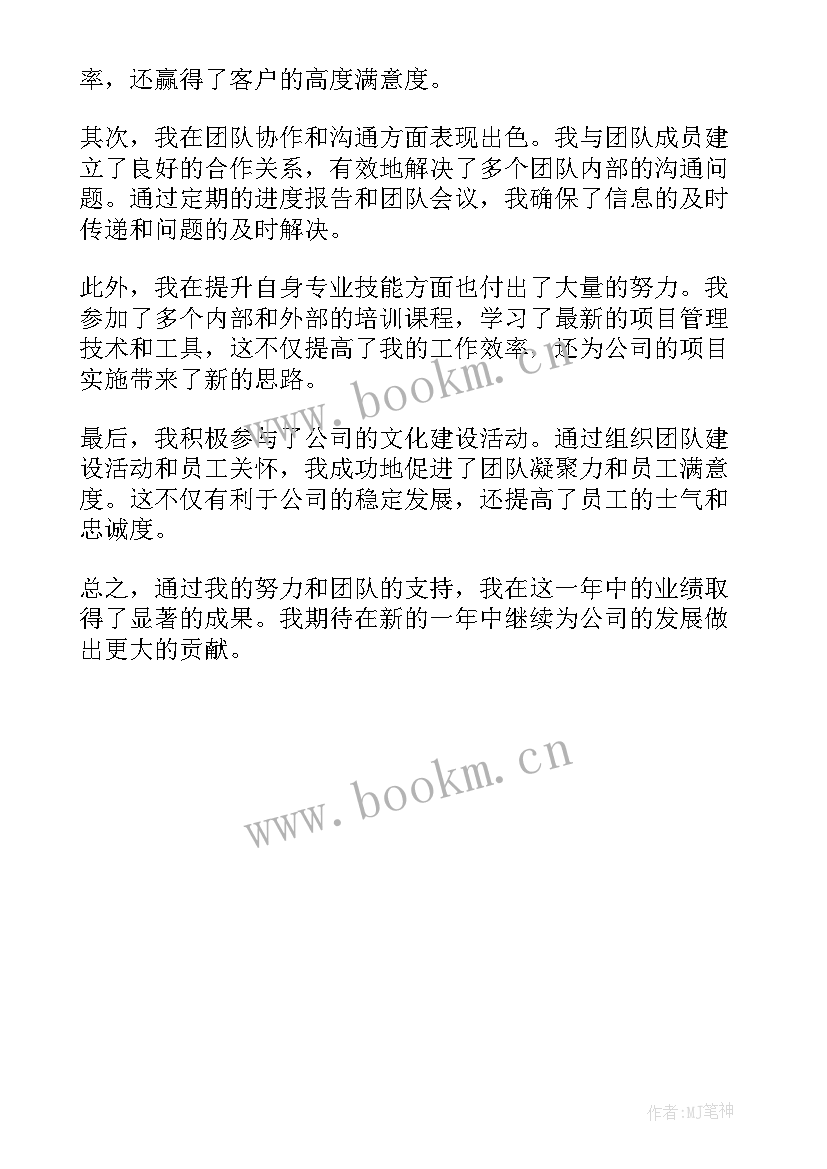 2023年个人工作业绩简述 工作业绩的个人总结(大全5篇)