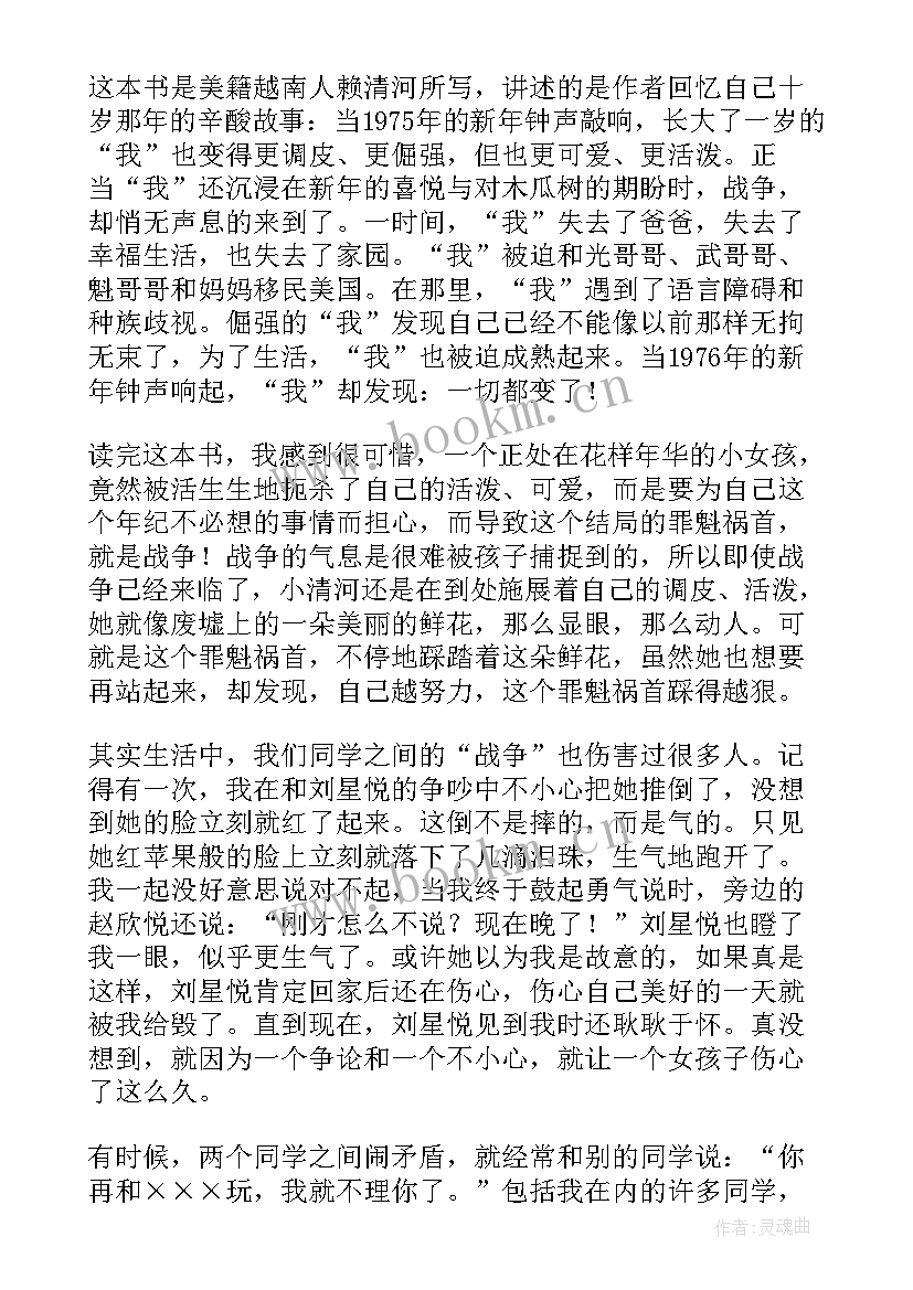 2023年那年我十岁少北 十岁那年读后感(模板7篇)