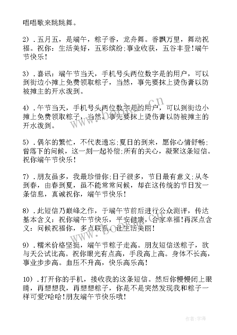 最新端午节群发客户的幽默祝福语(优质5篇)