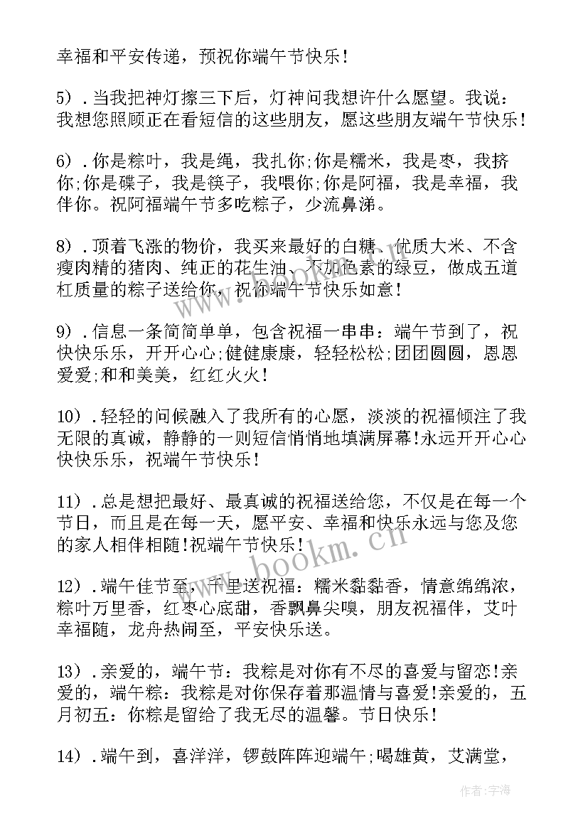 最新端午节群发客户的幽默祝福语(优质5篇)