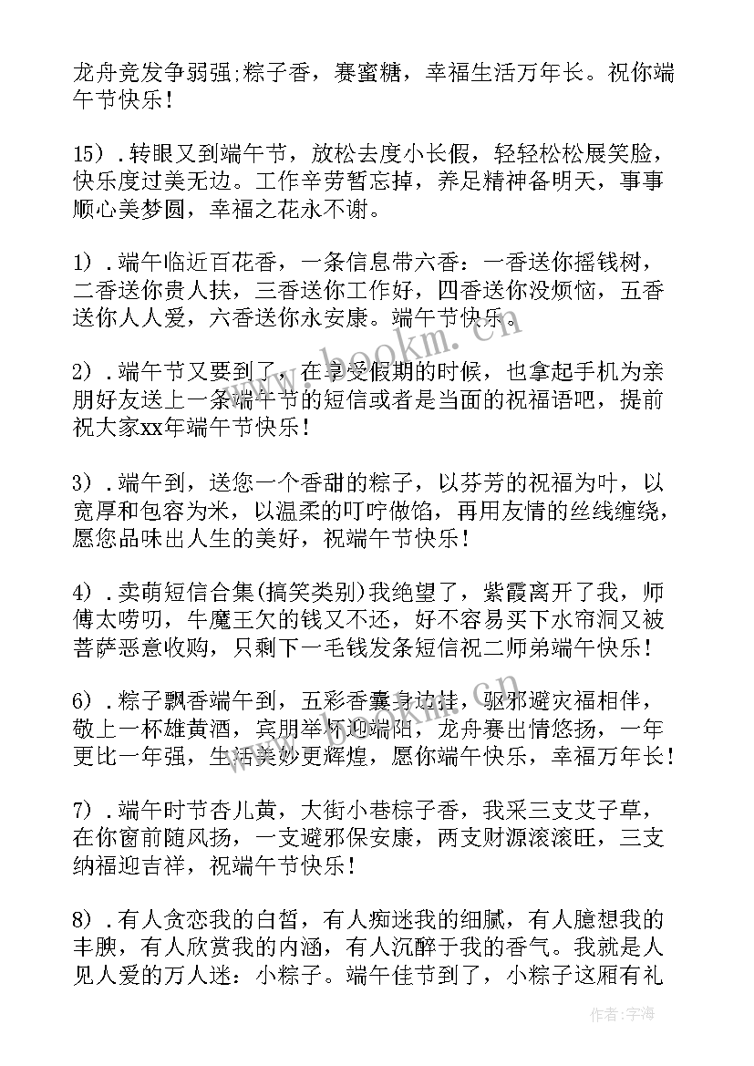 最新端午节群发客户的幽默祝福语(优质5篇)