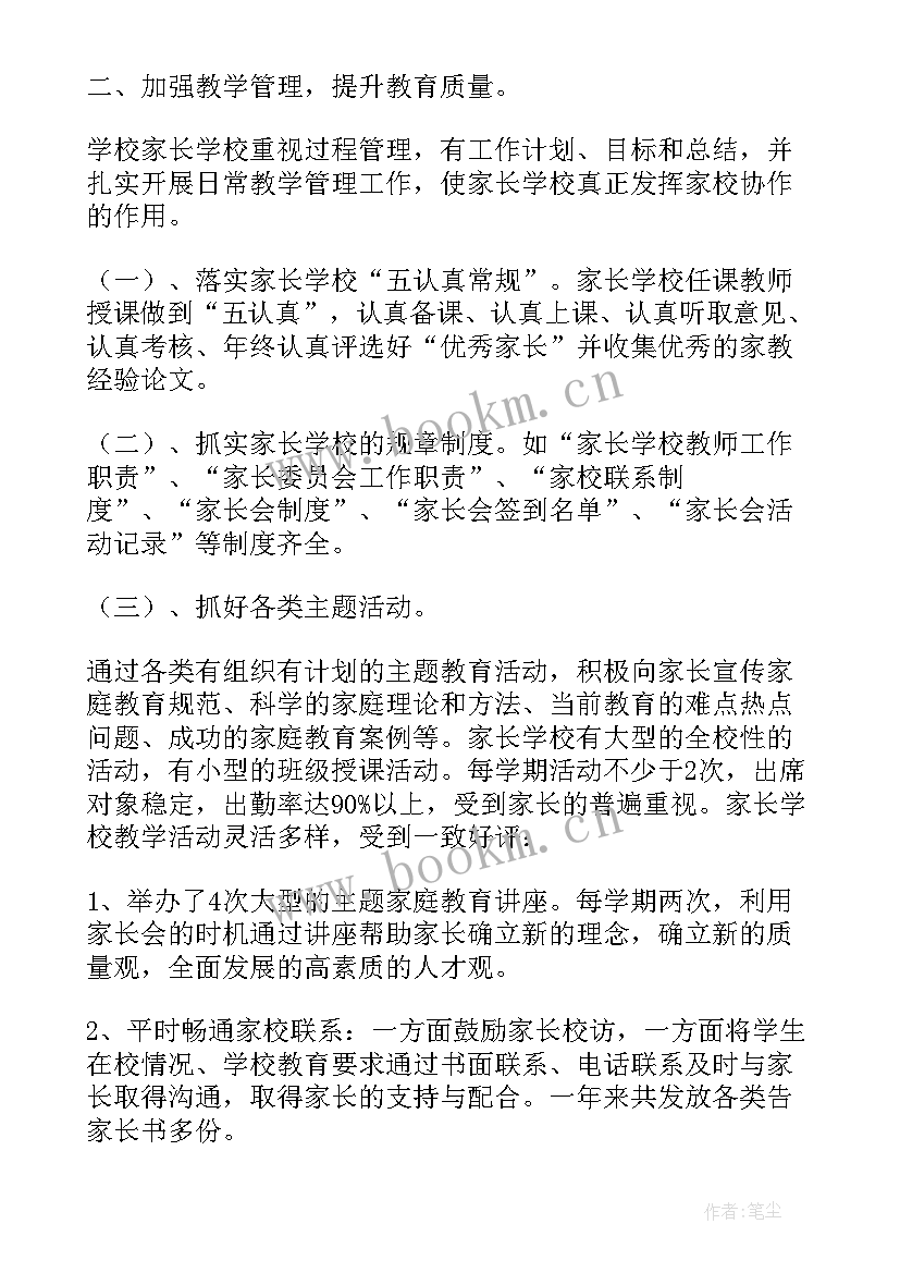 家长学校总结语(汇总9篇)