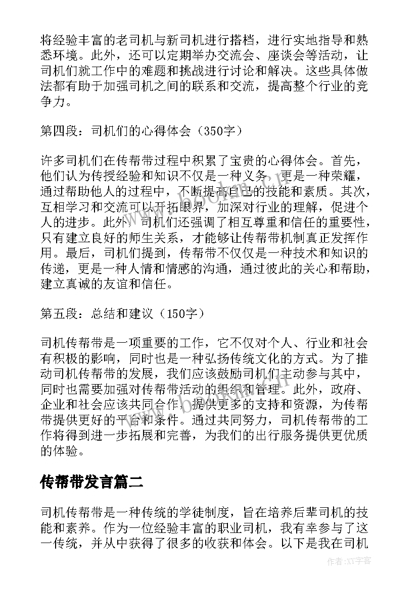 传帮带发言(汇总7篇)