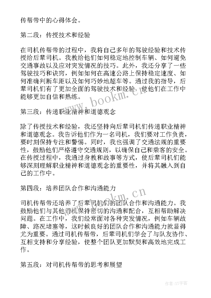 传帮带发言(汇总7篇)