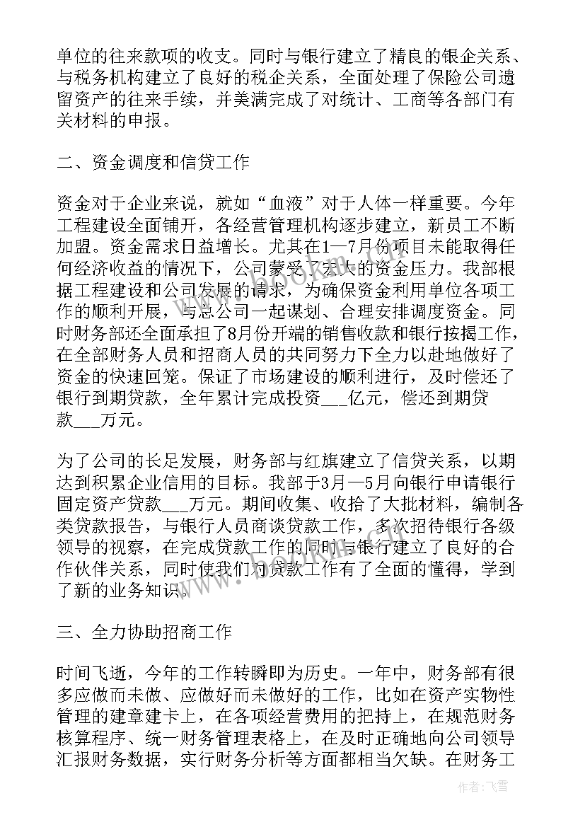 财务经理转正总结(优质5篇)