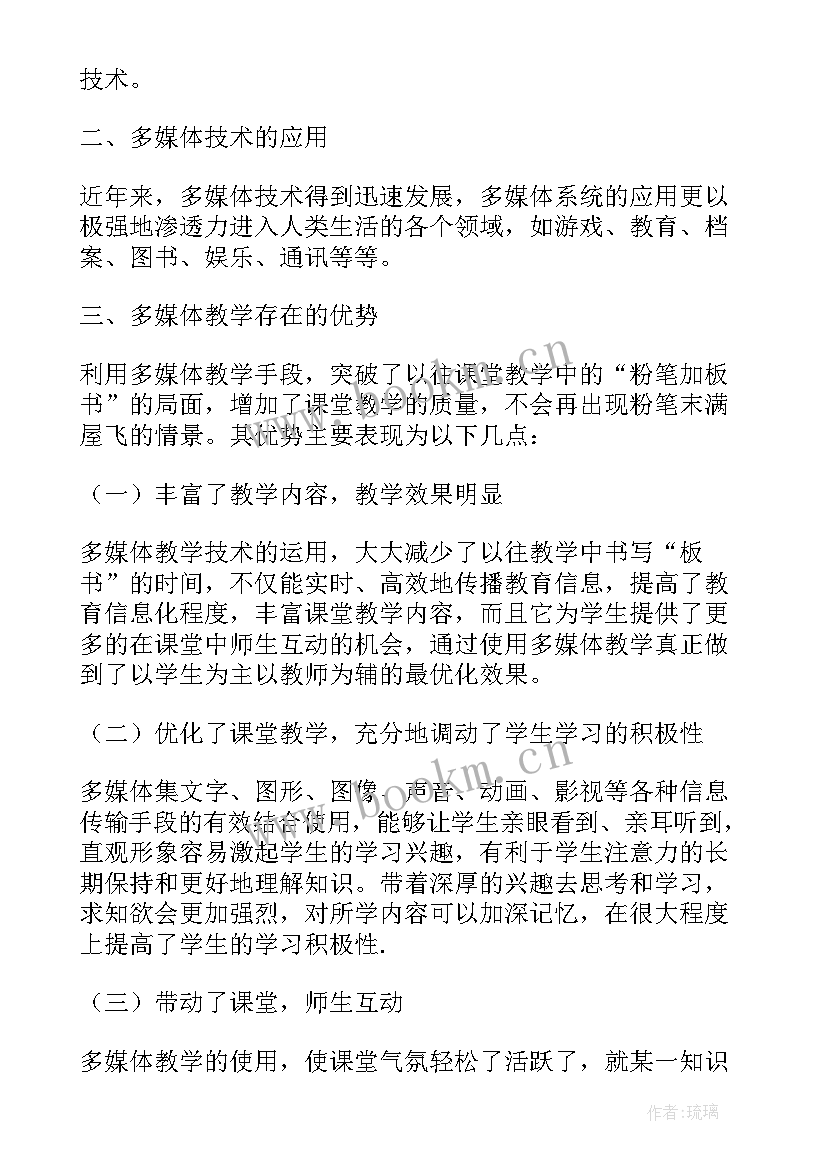 2023年多媒体教学的论文题目有哪些(实用9篇)