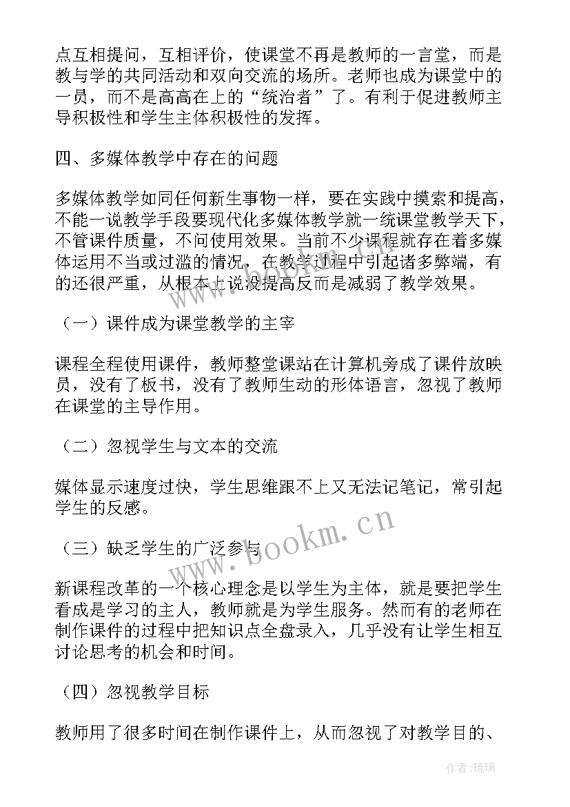 2023年多媒体教学的论文题目有哪些(实用9篇)