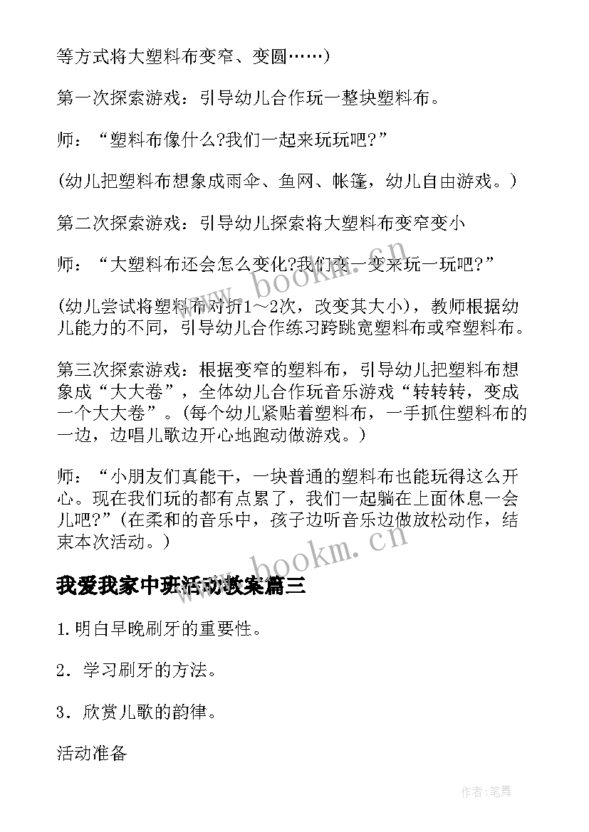 最新我爱我家中班活动教案(优秀6篇)