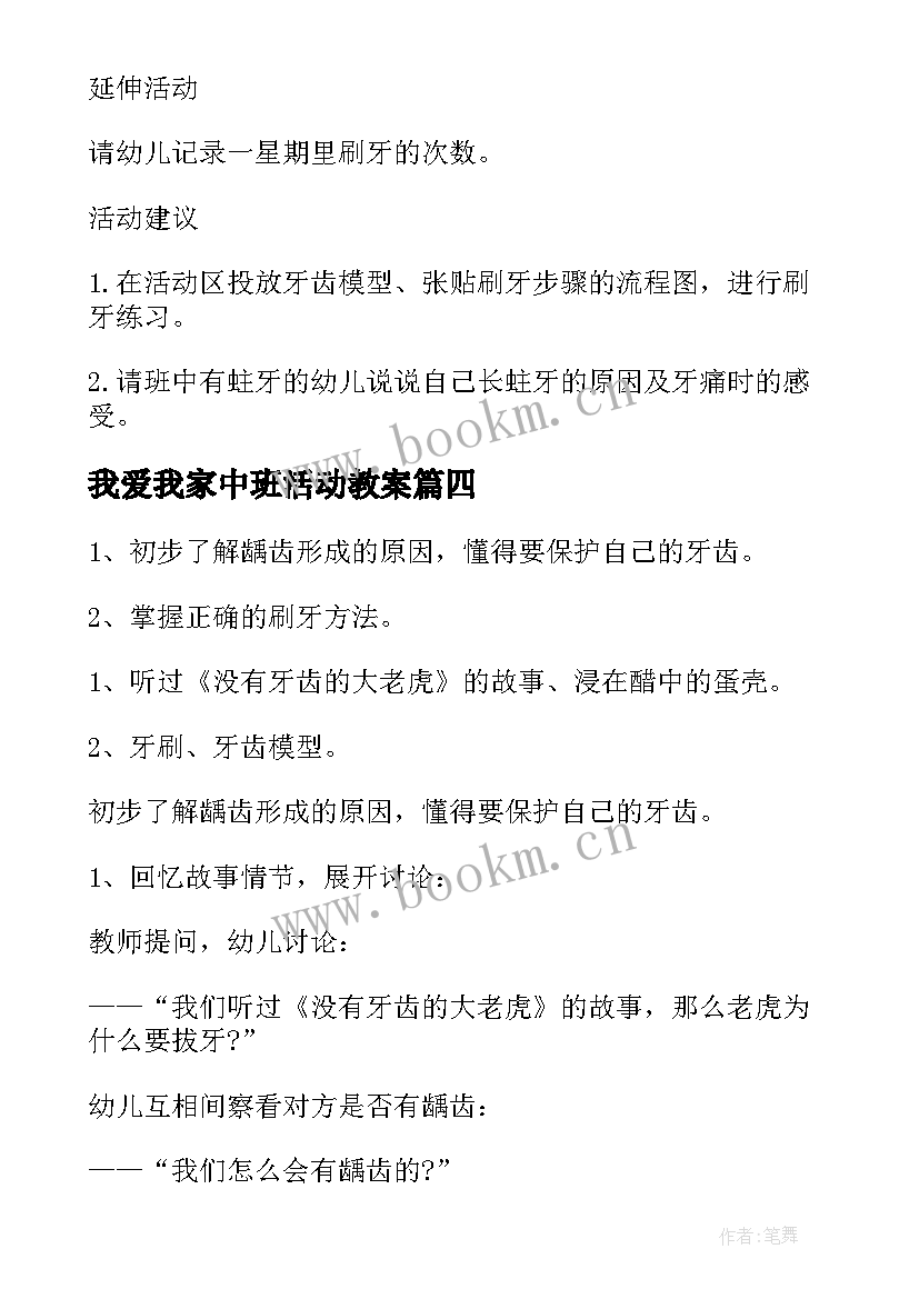 最新我爱我家中班活动教案(优秀6篇)