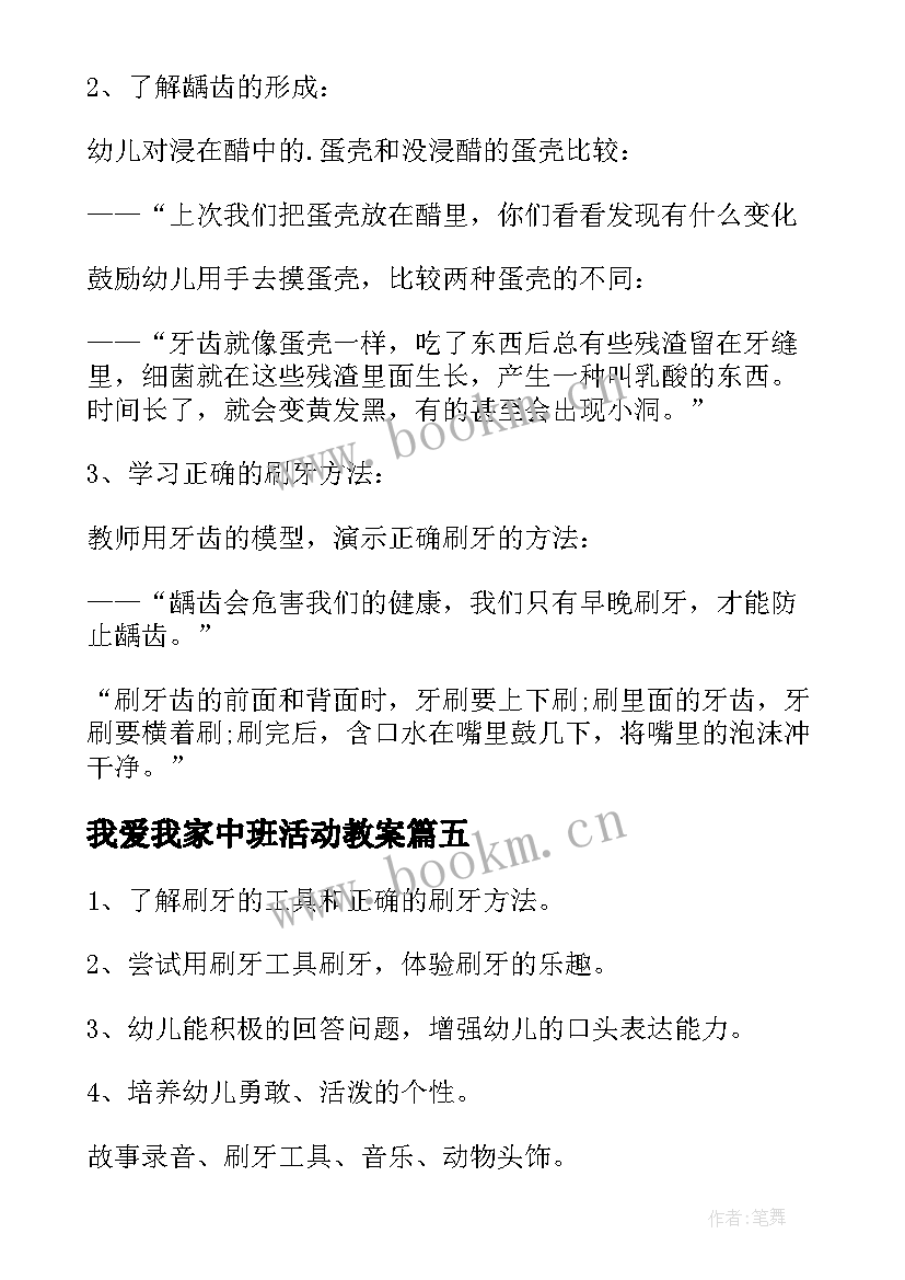 最新我爱我家中班活动教案(优秀6篇)