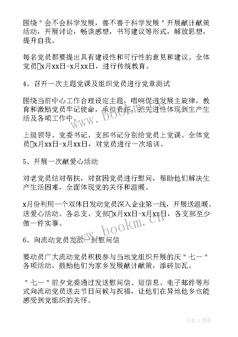 2023年医院党活动 党支部七一建党节活动方案(优质9篇)