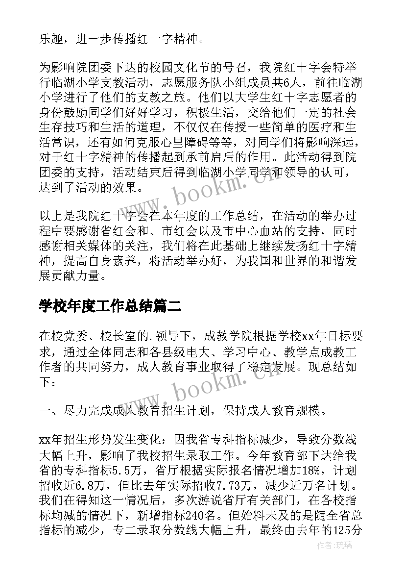 学校年度工作总结 学院年度工作总结(优秀9篇)