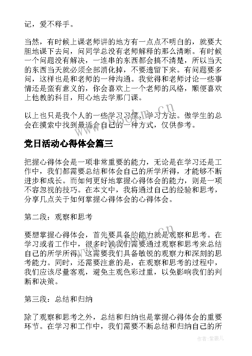 2023年党日活动心得体会 普通心得体会心得体会(汇总5篇)