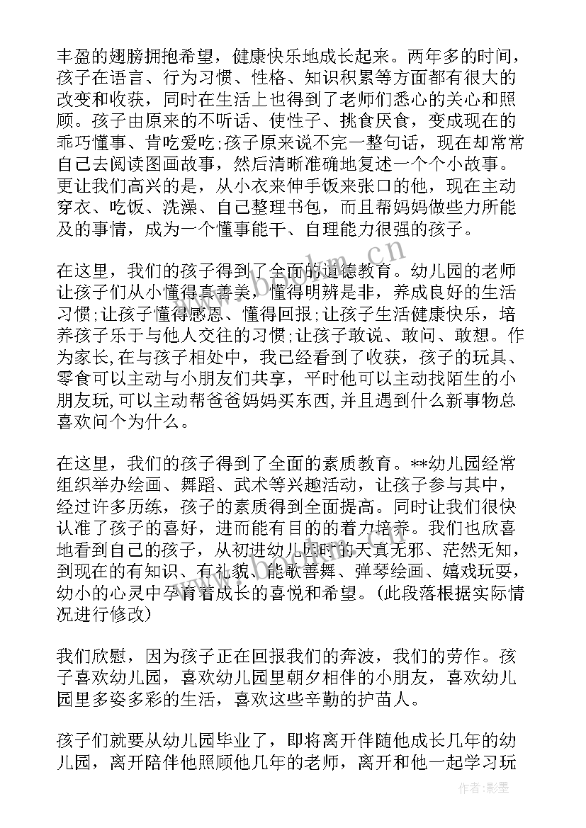 幼儿园六一家长代表发言主持人串词(优秀5篇)