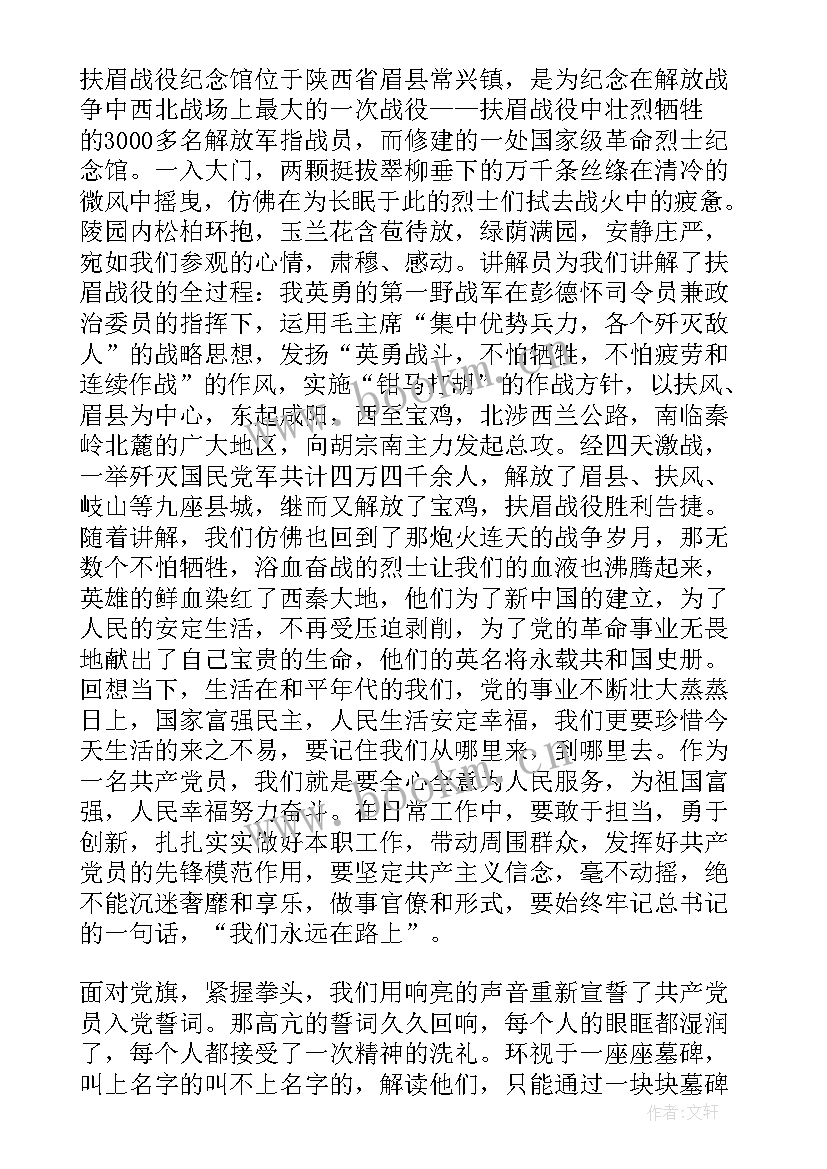 2023年参观黄桥战役纪念馆心得体会 参观扶眉战役纪念馆心得体会(实用5篇)