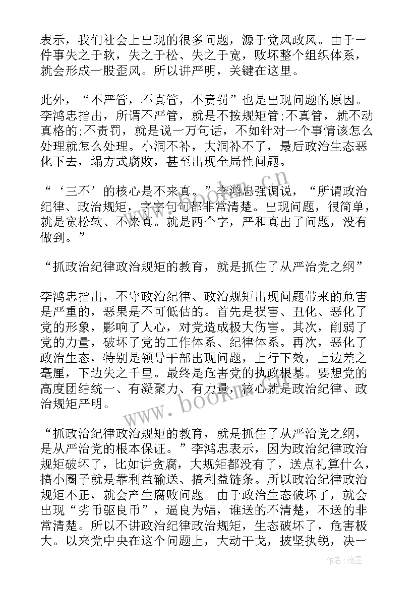 最新汇报严守政治纪律情况及思想情况 严守党的纪律思想汇报(汇总5篇)