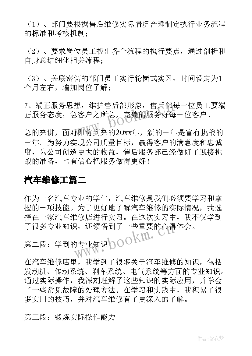 汽车维修工 汽车维修工作总结(优秀10篇)