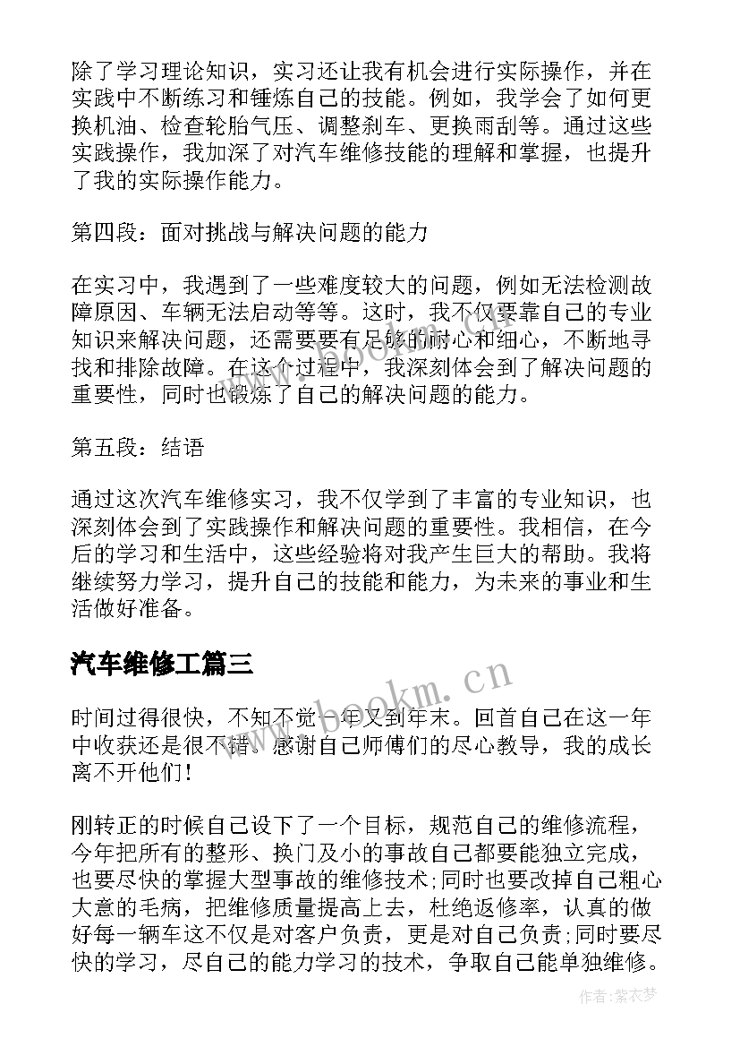 汽车维修工 汽车维修工作总结(优秀10篇)