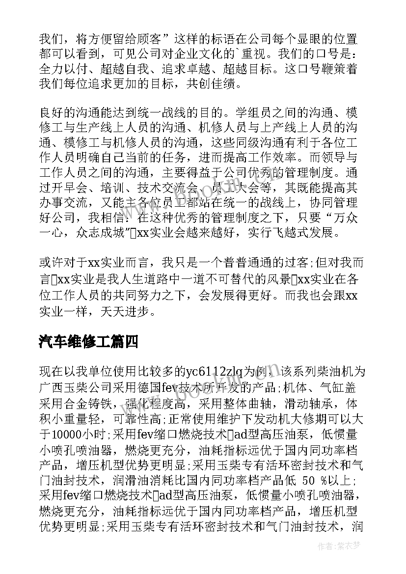 汽车维修工 汽车维修工作总结(优秀10篇)