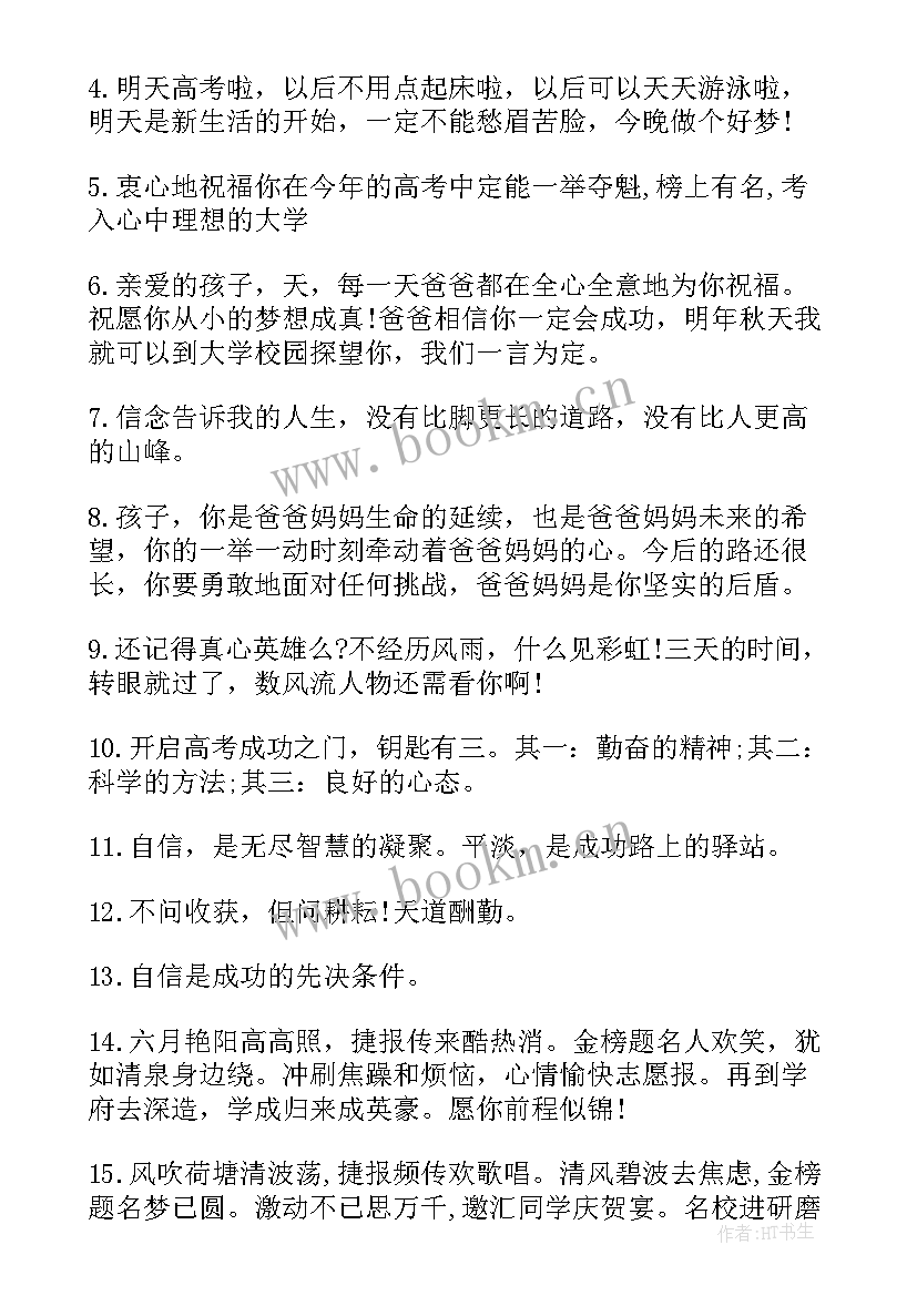 最新祝高考成功的祝福语文库(模板5篇)