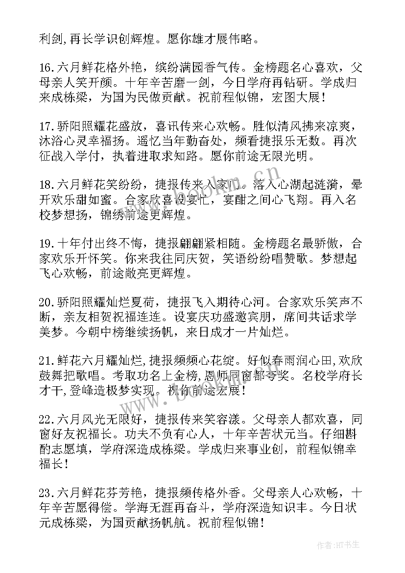 最新祝高考成功的祝福语文库(模板5篇)