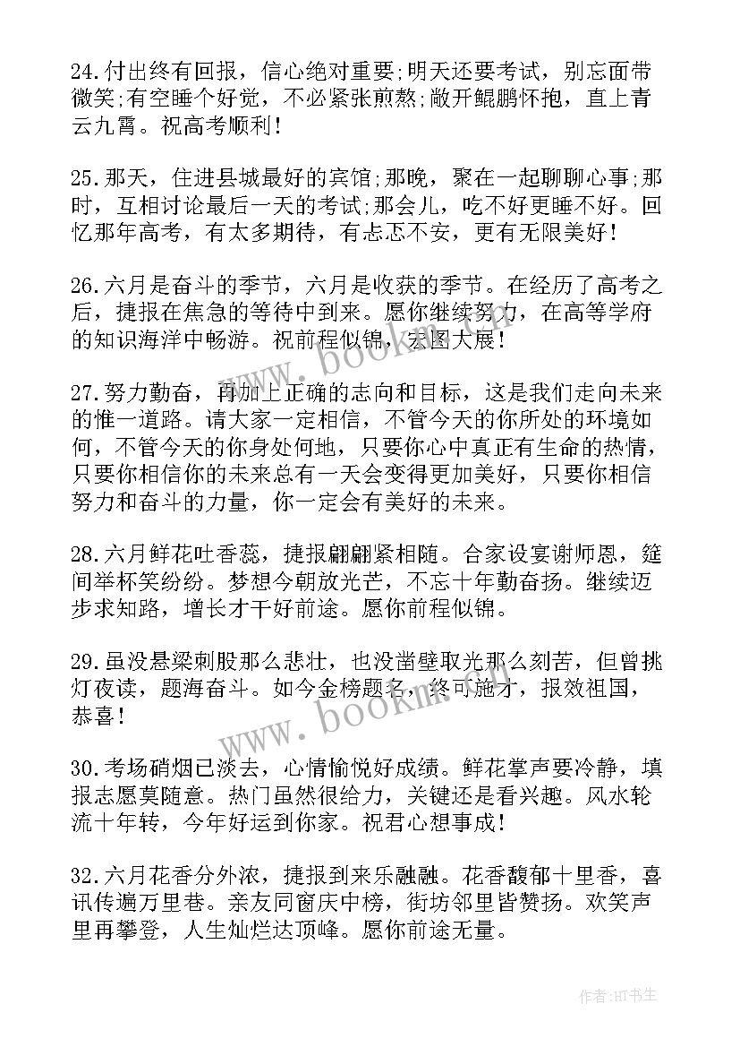 最新祝高考成功的祝福语文库(模板5篇)