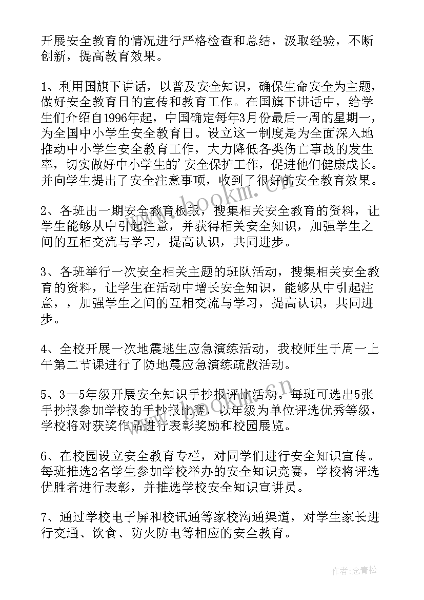 最新国家安全教育日班会教案小学生(模板5篇)