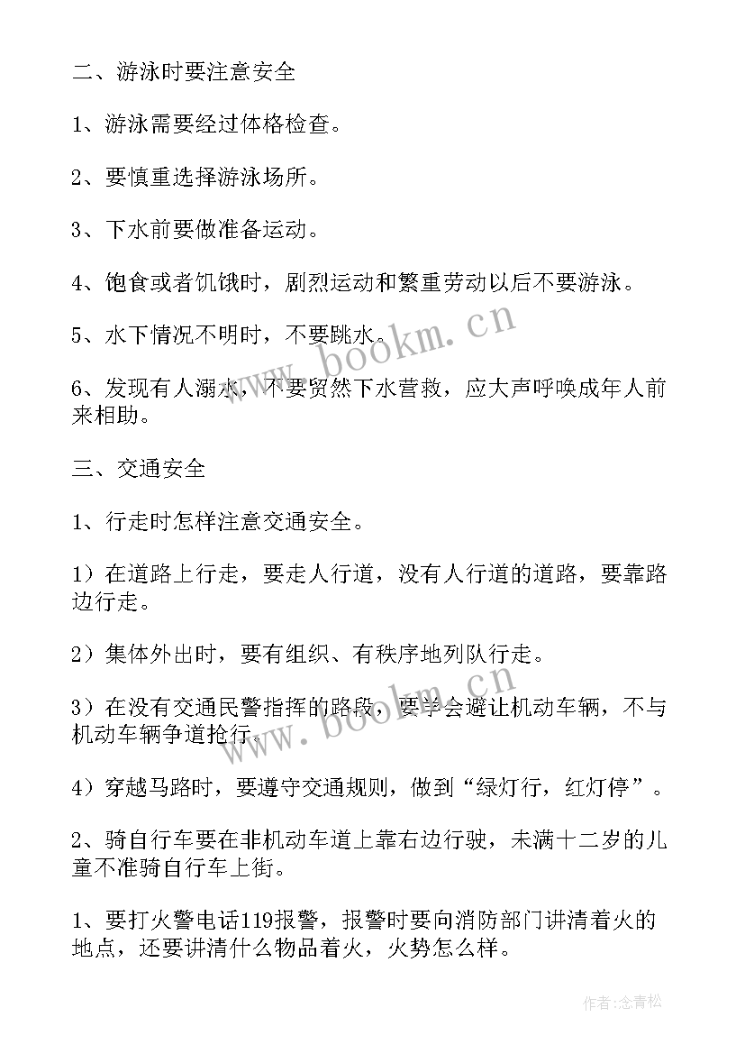 最新国家安全教育日班会教案小学生(模板5篇)