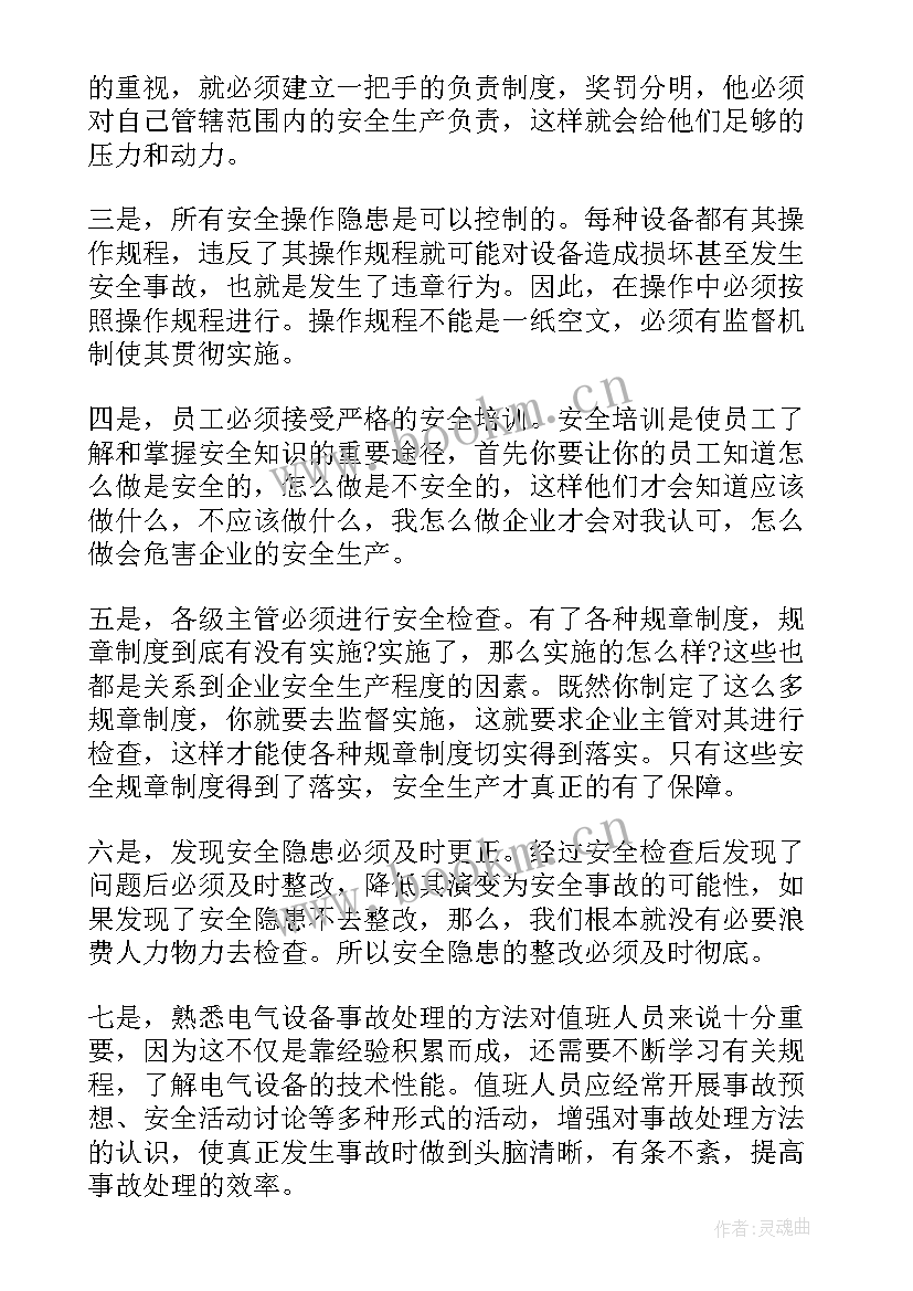 摔伤事故反思心得体会 安全事故个人心得反思总结(优秀5篇)