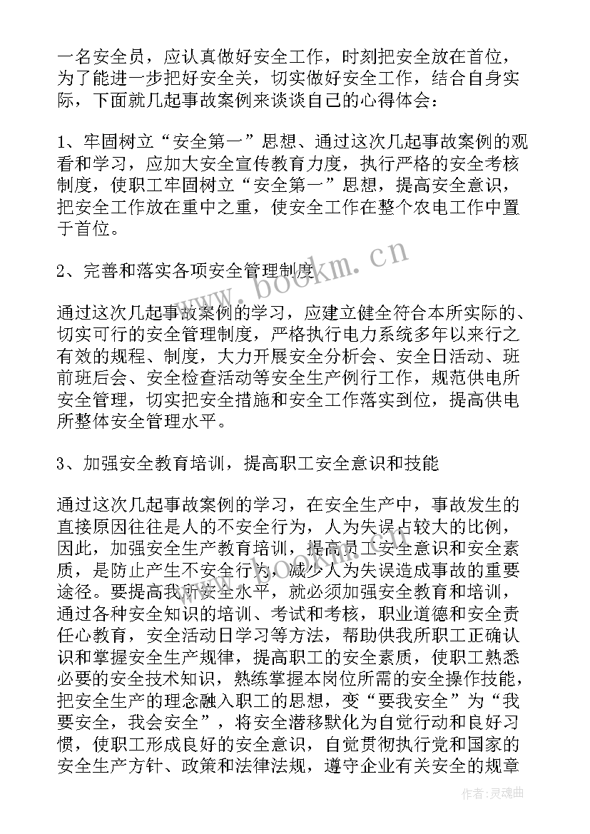 摔伤事故反思心得体会 安全事故个人心得反思总结(优秀5篇)