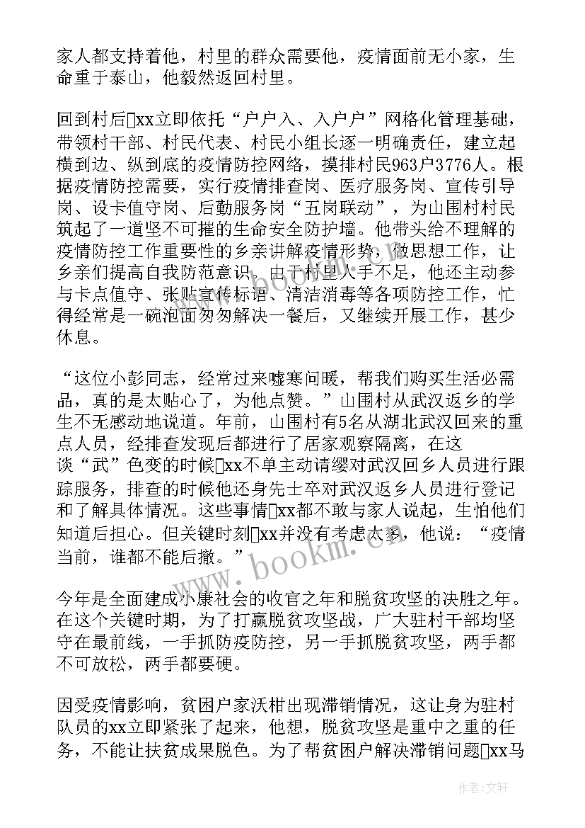 最新抗击疫情个人先进事迹材料(优秀5篇)