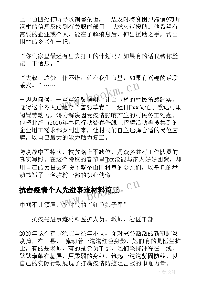 最新抗击疫情个人先进事迹材料(优秀5篇)