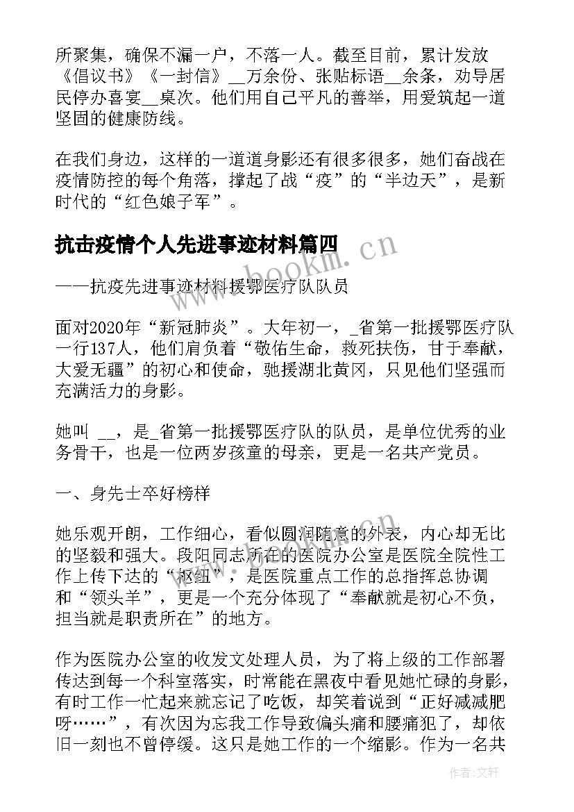 最新抗击疫情个人先进事迹材料(优秀5篇)