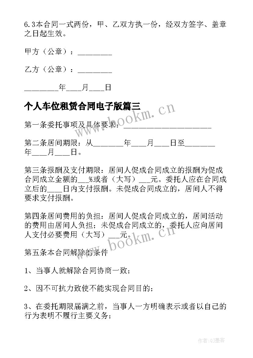 2023年个人车位租赁合同电子版 电子版个人房屋租赁合同(优质8篇)