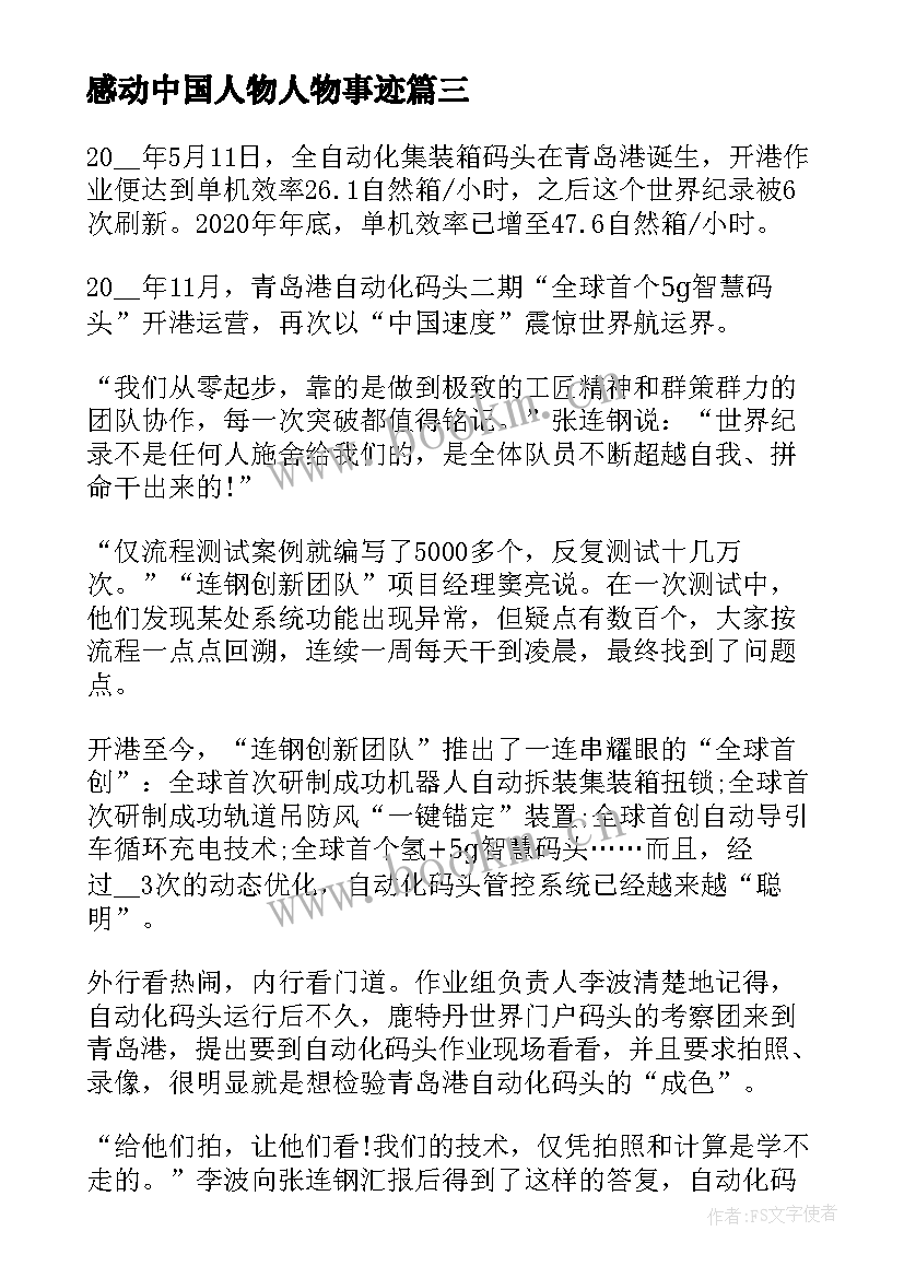 2023年感动中国人物人物事迹 感动中国人物张定心得体会(汇总5篇)