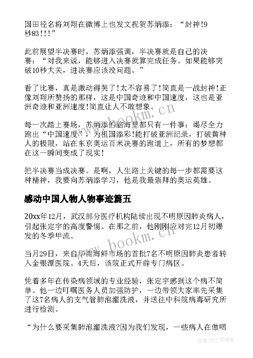 2023年感动中国人物人物事迹 感动中国人物张定心得体会(汇总5篇)