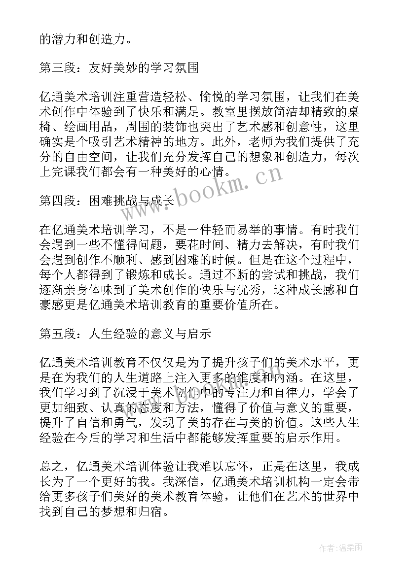 小学美术培训心得(精选9篇)