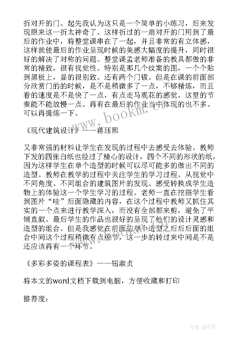 小学美术培训心得(精选9篇)