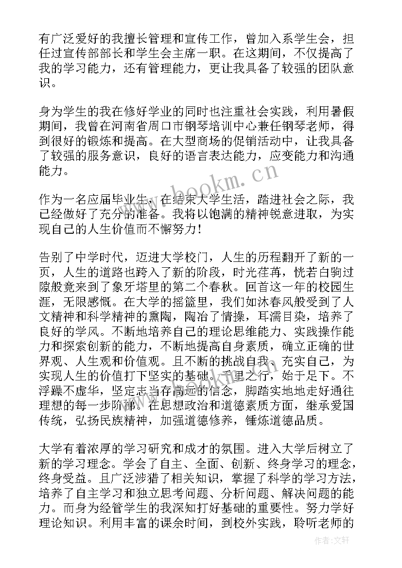 2023年大学学期鉴定表个人总结(通用10篇)