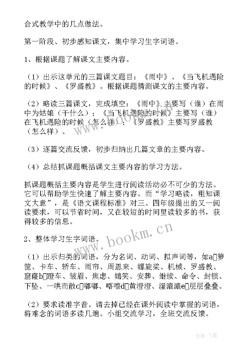 最新初中语文单元教学设计(优秀5篇)